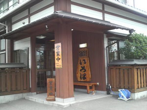 いろは食堂