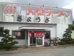 大盛ラーメン