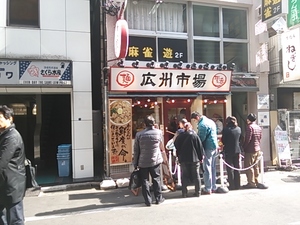 広州市場