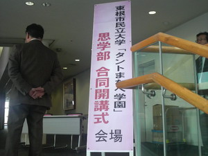 開講式準備風景
