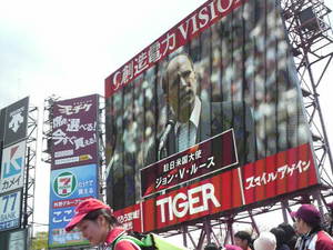 ルース駐日米国大使