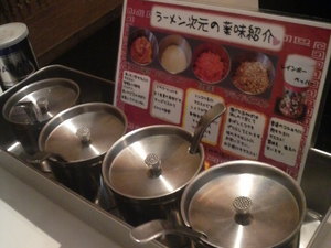 薬味もいろいろ