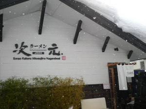 ラーメン次元.