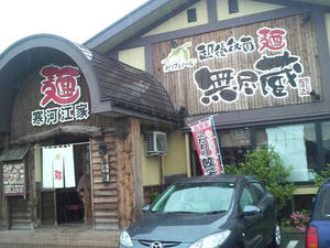 無尽蔵