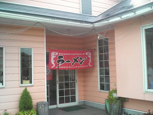 五一らーめん